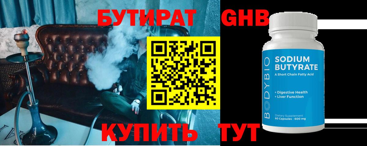Бутират BDO Белогорск