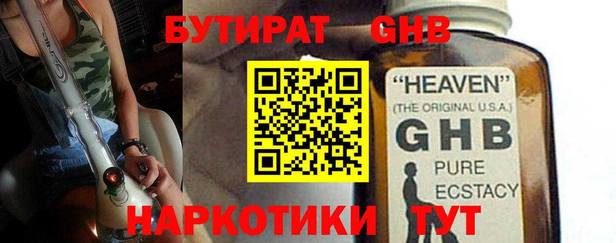 Белогорск  Бутират оксибутират  Вход с VPN 