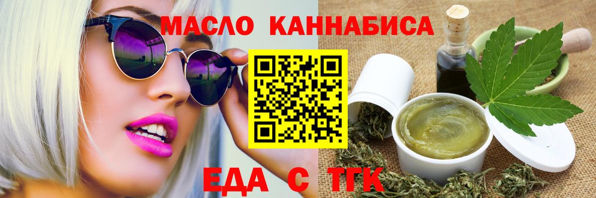 Белогорск  Еда ТГК конопля  Вход с VPN 
