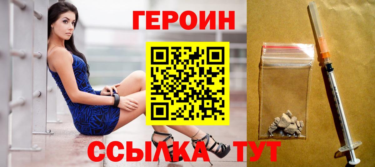 ГЕРОИН Афган  Вход с VPN  Белогорск 