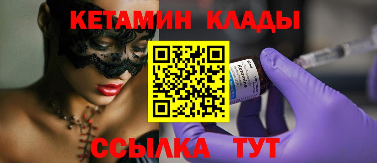 Кетамин ketamine  Вход с VPN  Белогорск  КЕТАМИН VHQ 