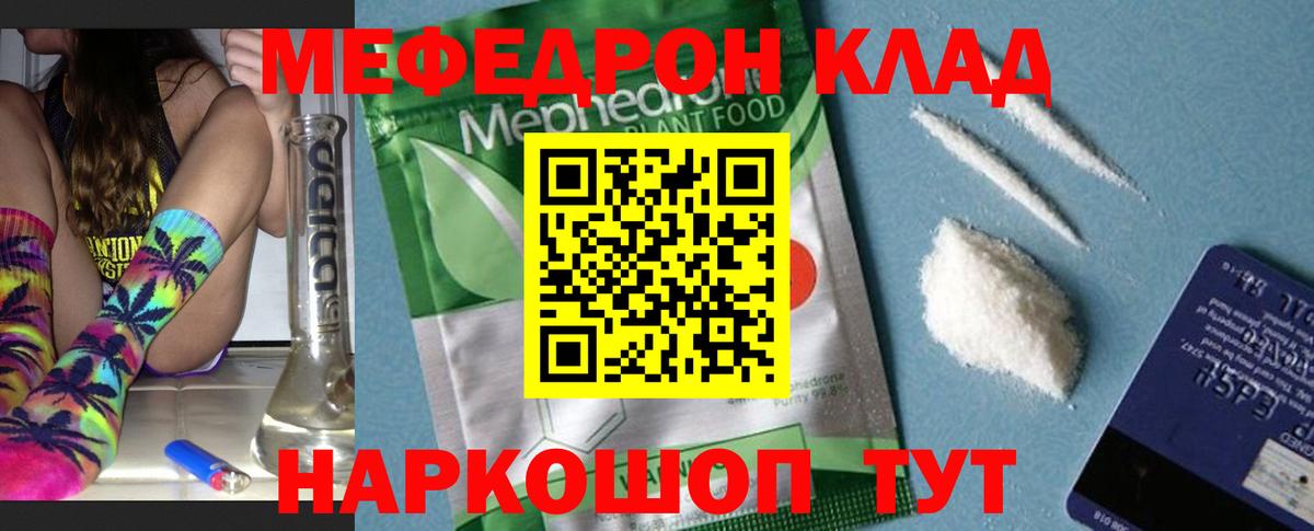 Мефедрон мука Белогорск