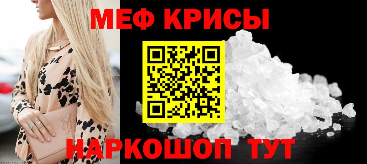 МЯУ-МЯУ мяу мяу  Мефедрон кристаллы  закладки  Мефедрон  Белогорск  Вход с VPN  Мефедрон 