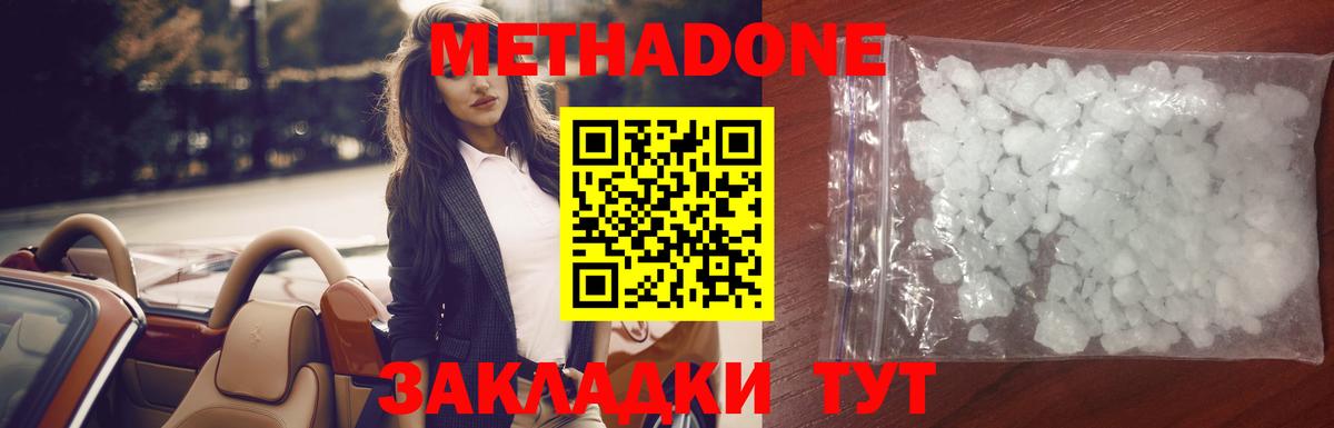 Метадон кристалл  Метадон кристалл  Вход с VPN  Белогорск 