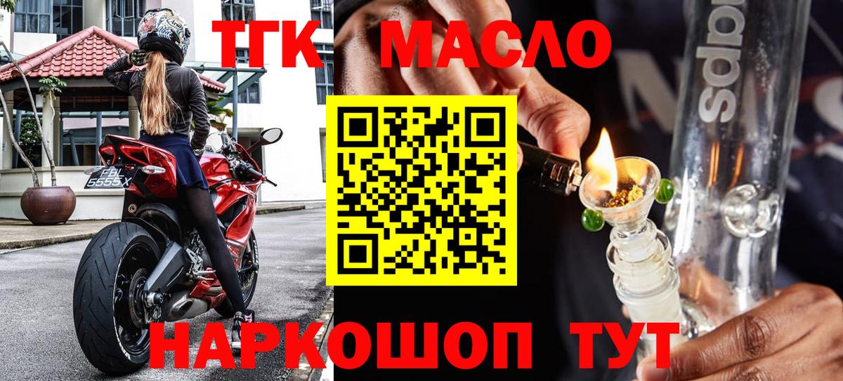 Дистиллят ТГК THC oil  Вход с VPN  Белогорск 